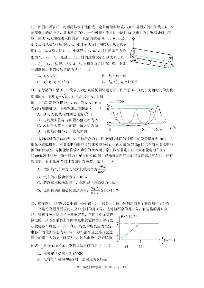浙江省名校协作体2023-2024学年高二上学期开学适应性考试物理试题第3页