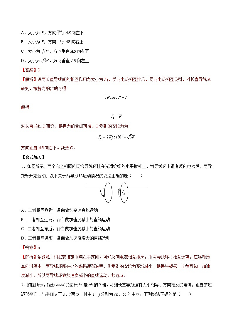 1.1 磁场对通电导线的作用力（解析版）第2页