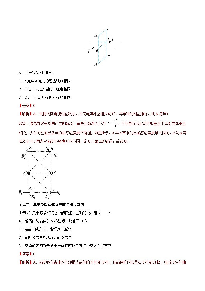 1.1 磁场对通电导线的作用力（解析版）第3页