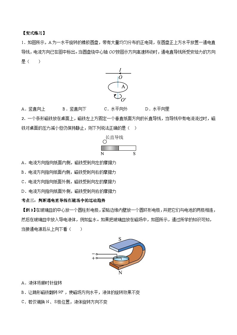 1.1 磁场对通电导线的作用力（原卷版）第3页