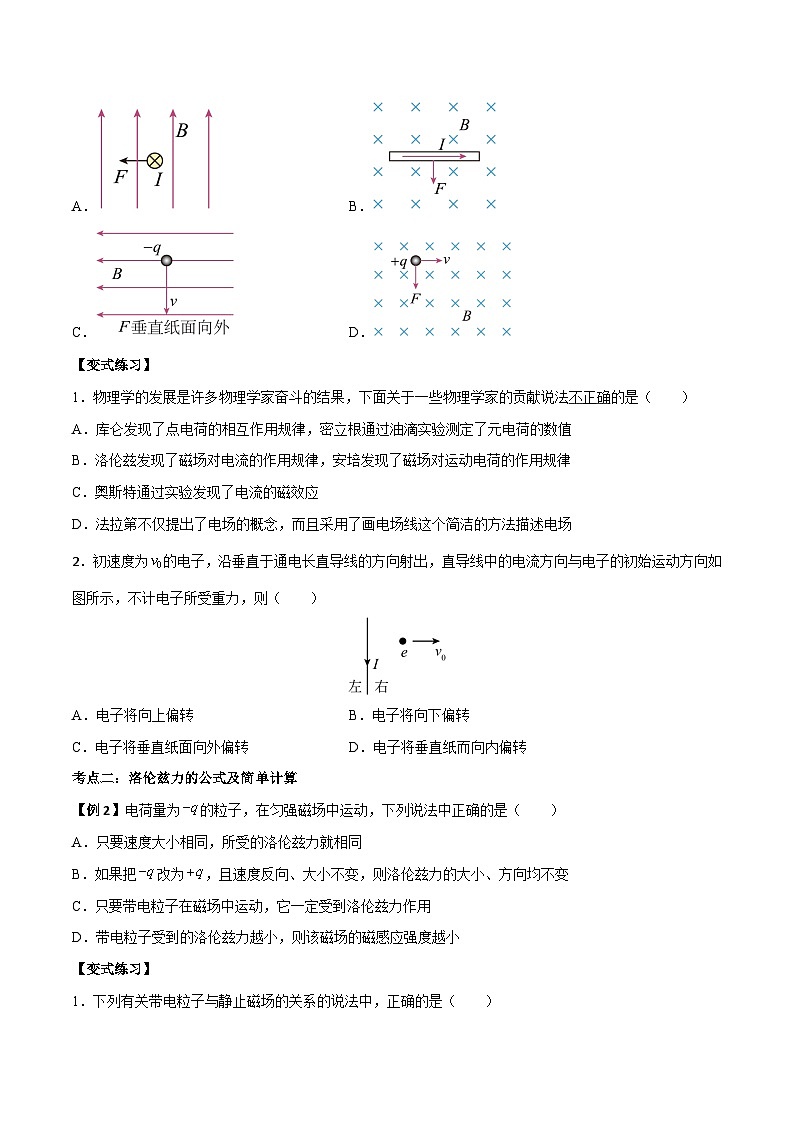 1.2 磁场对运动电荷的作用力-2023-2024学年高二物理下学期同步学案+典例+练习（人教版选择性必修第二册）02