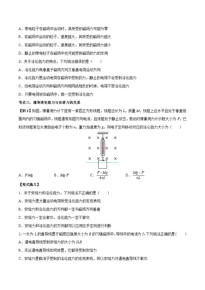 1.2 磁场对运动电荷的作用力-2023-2024学年高二物理下学期同步学案+典例+练习（人教版选择性必修第二册）03