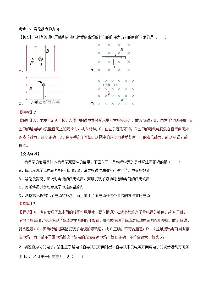 1.2 磁场对运动电荷的作用力-2023-2024学年高二物理下学期同步学案+典例+练习（人教版选择性必修第二册）02