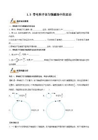 人教版 (2019)选择性必修 第二册3 带电粒子在匀强磁场中的运动优秀练习题