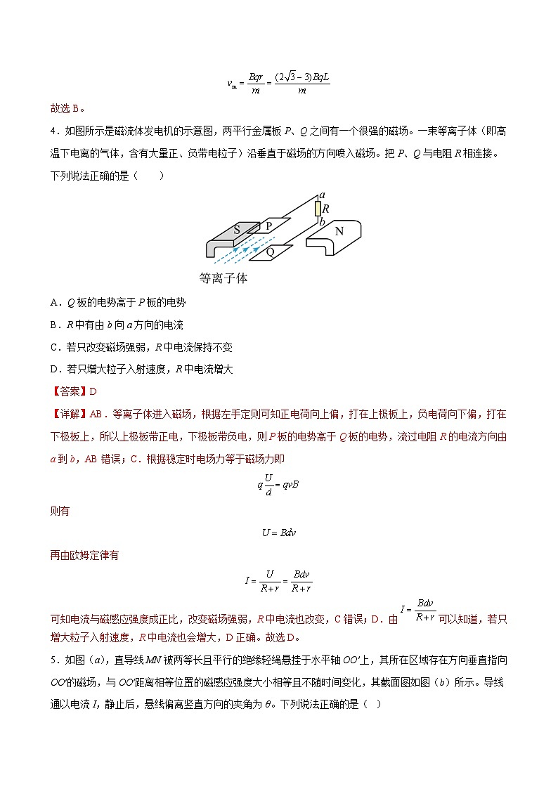 第1章 安培力与洛伦兹力单元测试（解析版）第3页