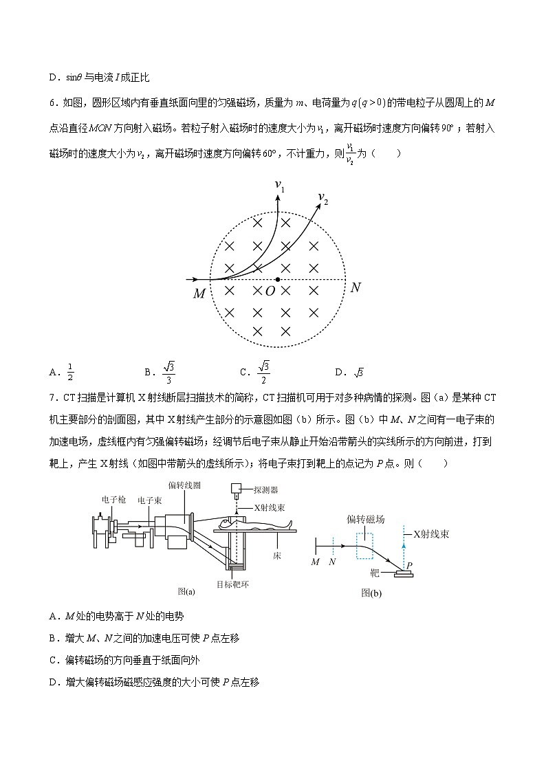 第1章 安培力与洛伦兹力单元测试（原卷版）第3页