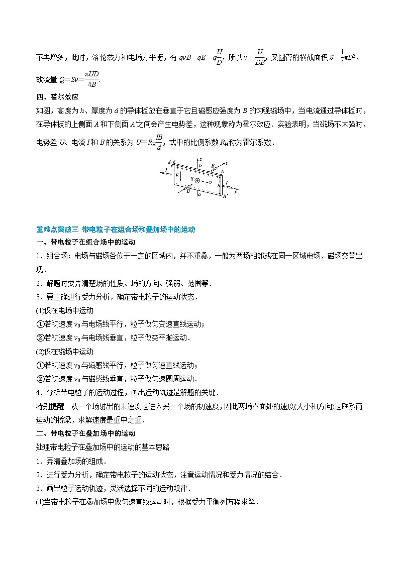 第1章 重难点专项突破（解析版）-高二物理下学期同步学案+典例+练习（人教版选择性必修2）第3页