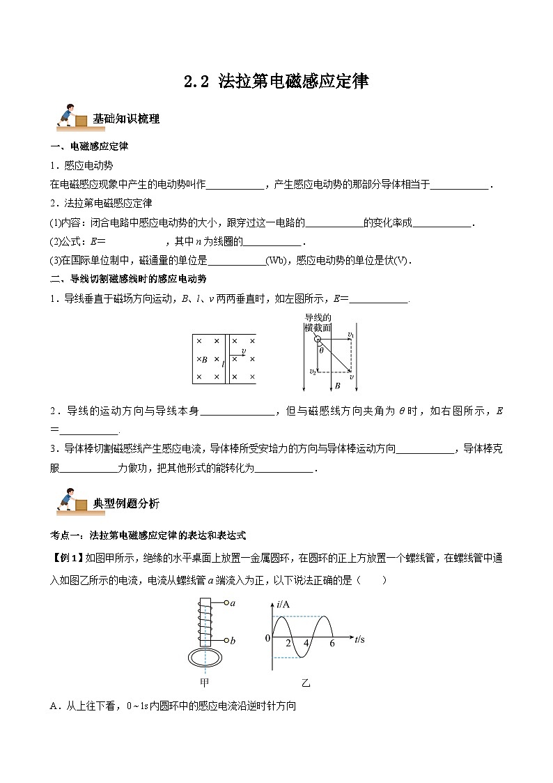 2.2 法拉第电磁感应定律-2023-2024学年高二物理下学期同步学案+典例+练习（人教版选择性必修第二册）01