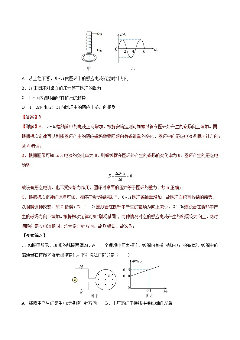 2.2 法拉第电磁感应定律-2023-2024学年高二物理下学期同步学案+典例+练习（人教版选择性必修第二册）02