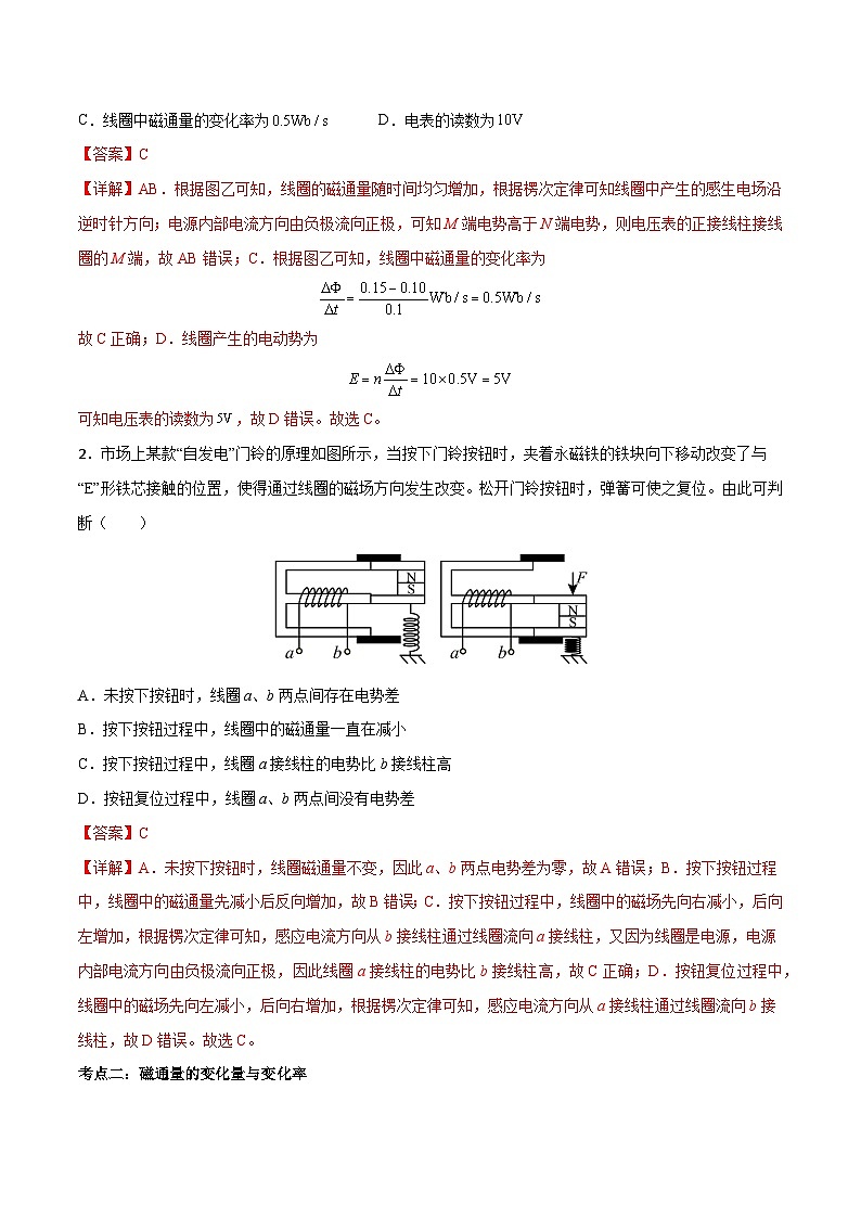 2.2 法拉第电磁感应定律-2023-2024学年高二物理下学期同步学案+典例+练习（人教版选择性必修第二册）03