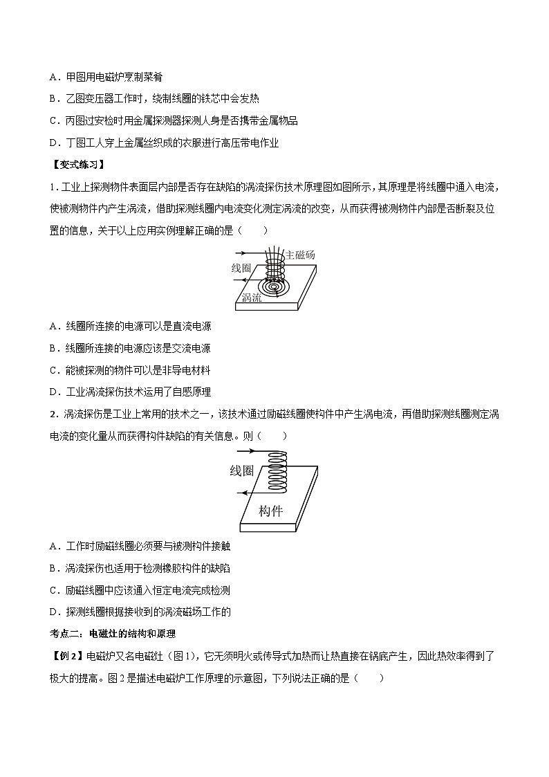 2.3 涡流、电磁阻尼和电磁驱动-2023-2024学年高二物理下学期同步学案+典例+练习（人教版选择性必修第二册）02