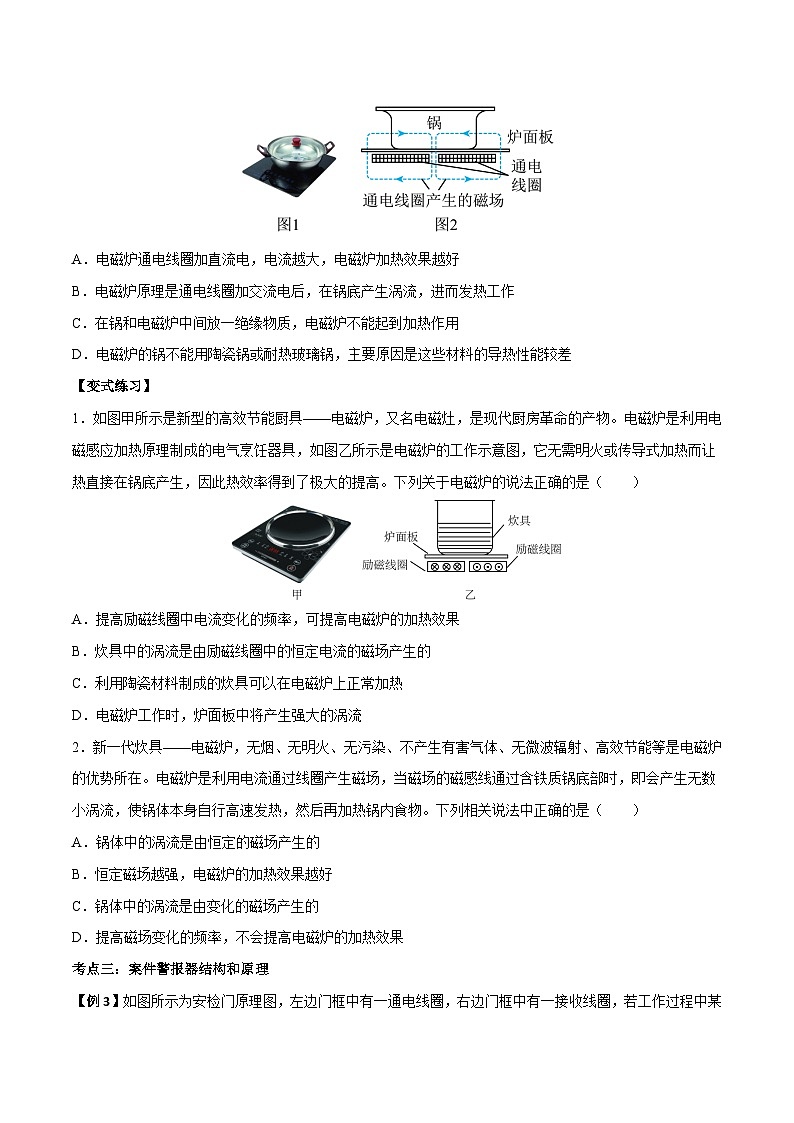 2.3 涡流、电磁阻尼和电磁驱动-2023-2024学年高二物理下学期同步学案+典例+练习（人教版选择性必修第二册）03
