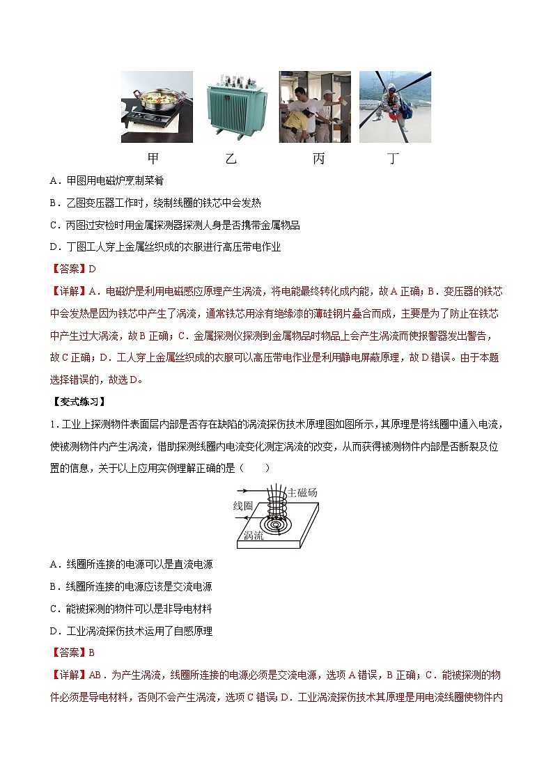 2.3 涡流、电磁阻尼和电磁驱动-2023-2024学年高二物理下学期同步学案+典例+练习（人教版选择性必修第二册）02