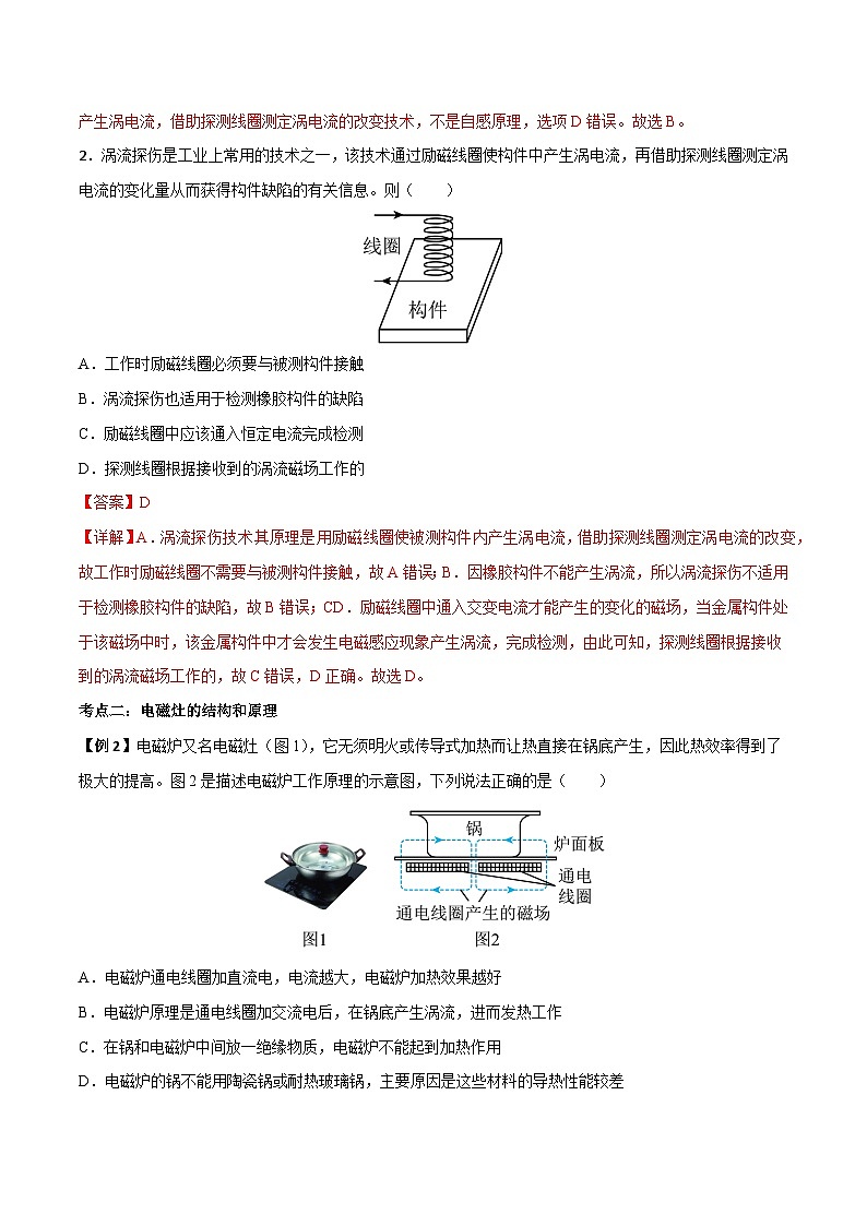 2.3 涡流、电磁阻尼和电磁驱动-2023-2024学年高二物理下学期同步学案+典例+练习（人教版选择性必修第二册）03