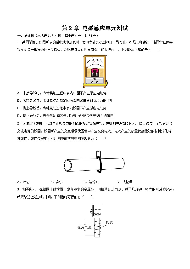 第2章 电磁感应单元测试（原卷版）第1页
