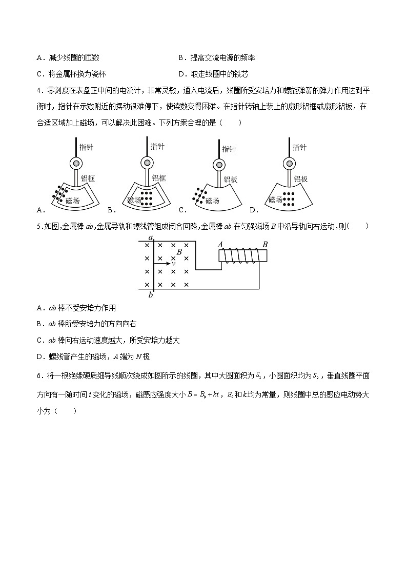 第2章 电磁感应单元测试（原卷版）第2页