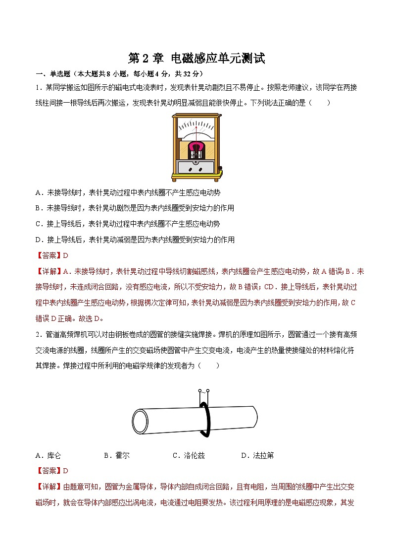 第2章 电磁感应单元测试（解析版）第1页