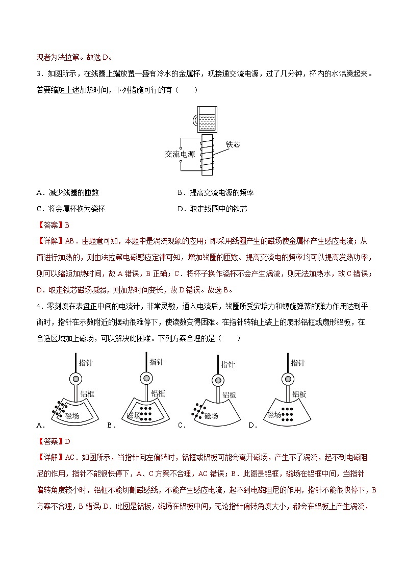 第2章 电磁感应单元测试（解析版）第2页