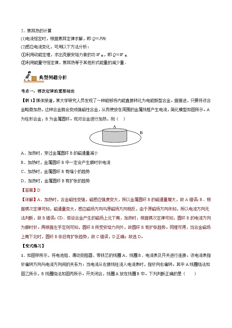 第2章 电磁感应（重难点专项突破）-2023-2024学年高二物理下学期同步学案+典例+练习（人教版选择性必修第二册）03