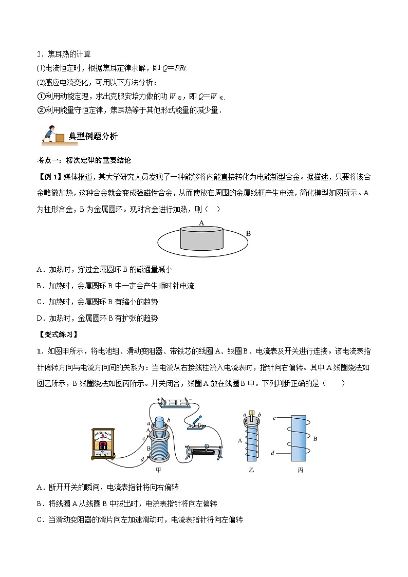 第2章 电磁感应（重难点专项突破）-2023-2024学年高二物理下学期同步学案+典例+练习（人教版选择性必修第二册）03