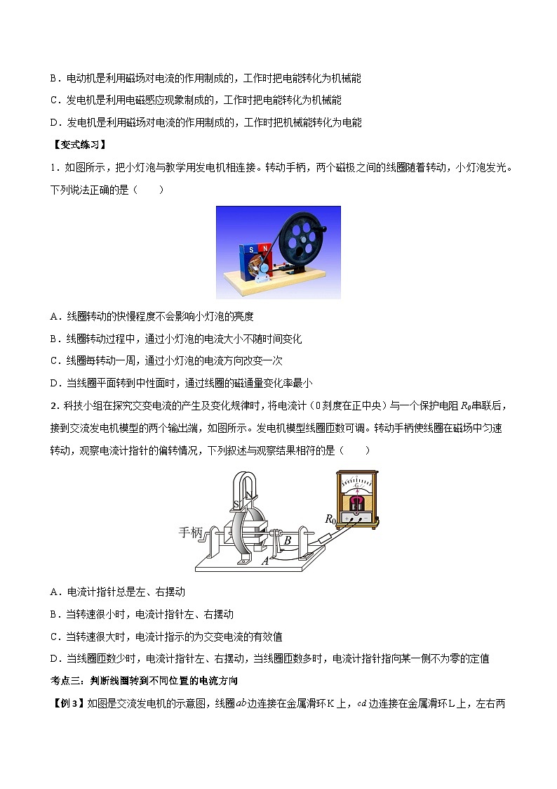 3.1 交变电流-2023-2024学年高二物理下学期同步学案+典例+练习（人教版选择性必修第二册）03