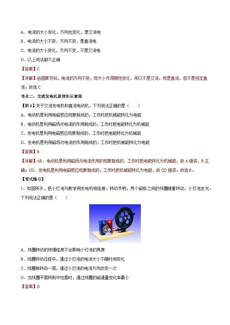 3.1 交变电流-2023-2024学年高二物理下学期同步学案+典例+练习（人教版选择性必修第二册）03