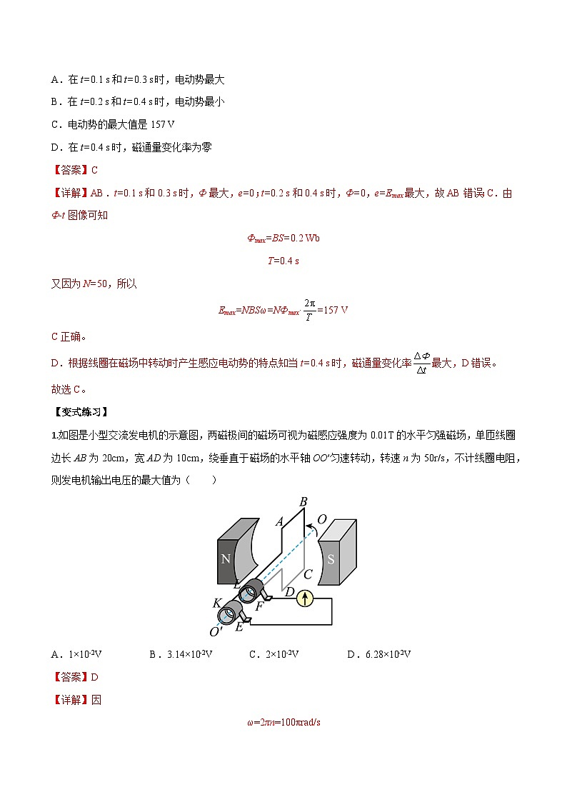 3.2 交变电流的描述（解析版）-高二物理下学期同步学案+典例+练习（人教版选择性必修2）第2页