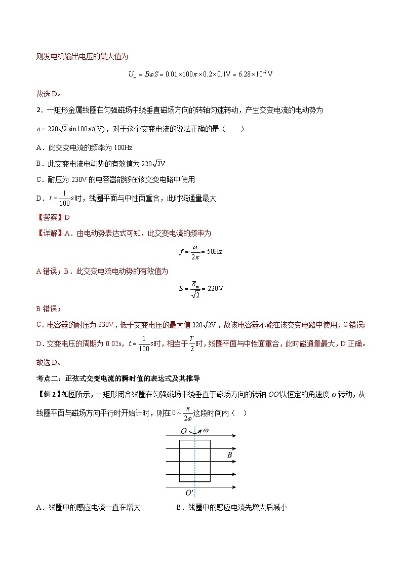 3.2 交变电流的描述（解析版）-高二物理下学期同步学案+典例+练习（人教版选择性必修2）第3页