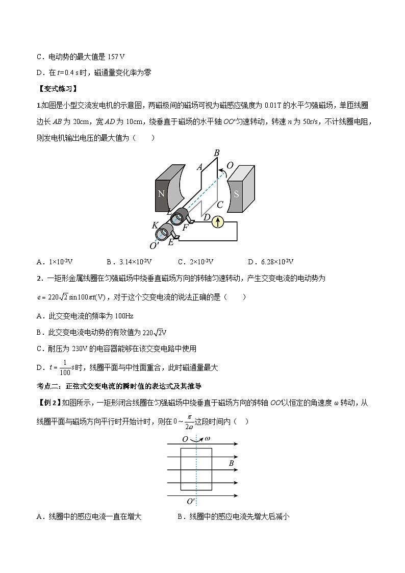 3.2 交变电流的描述（原卷版）-高二物理下学期同步学案+典例+练习（人教版选择性必修2）第2页