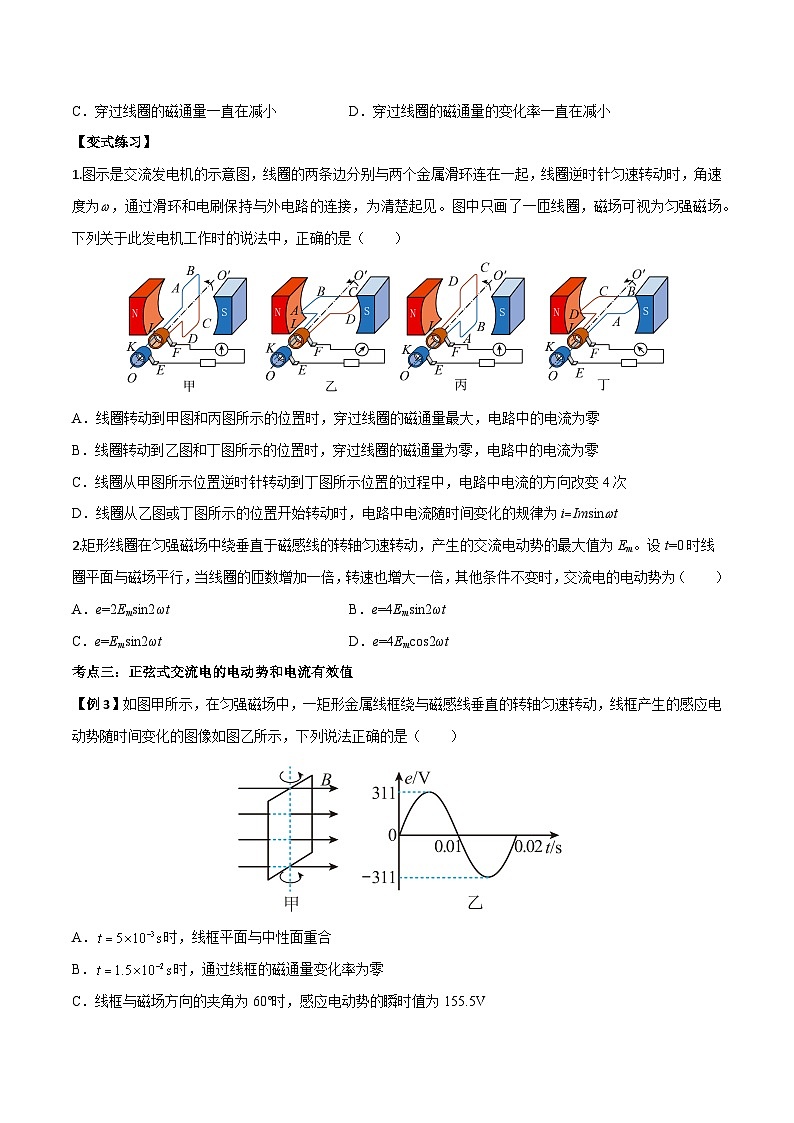 3.2 交变电流的描述（原卷版）-高二物理下学期同步学案+典例+练习（人教版选择性必修2）第3页