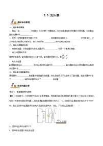 选择性必修 第二册第三章 交变电流3 变压器优秀达标测试