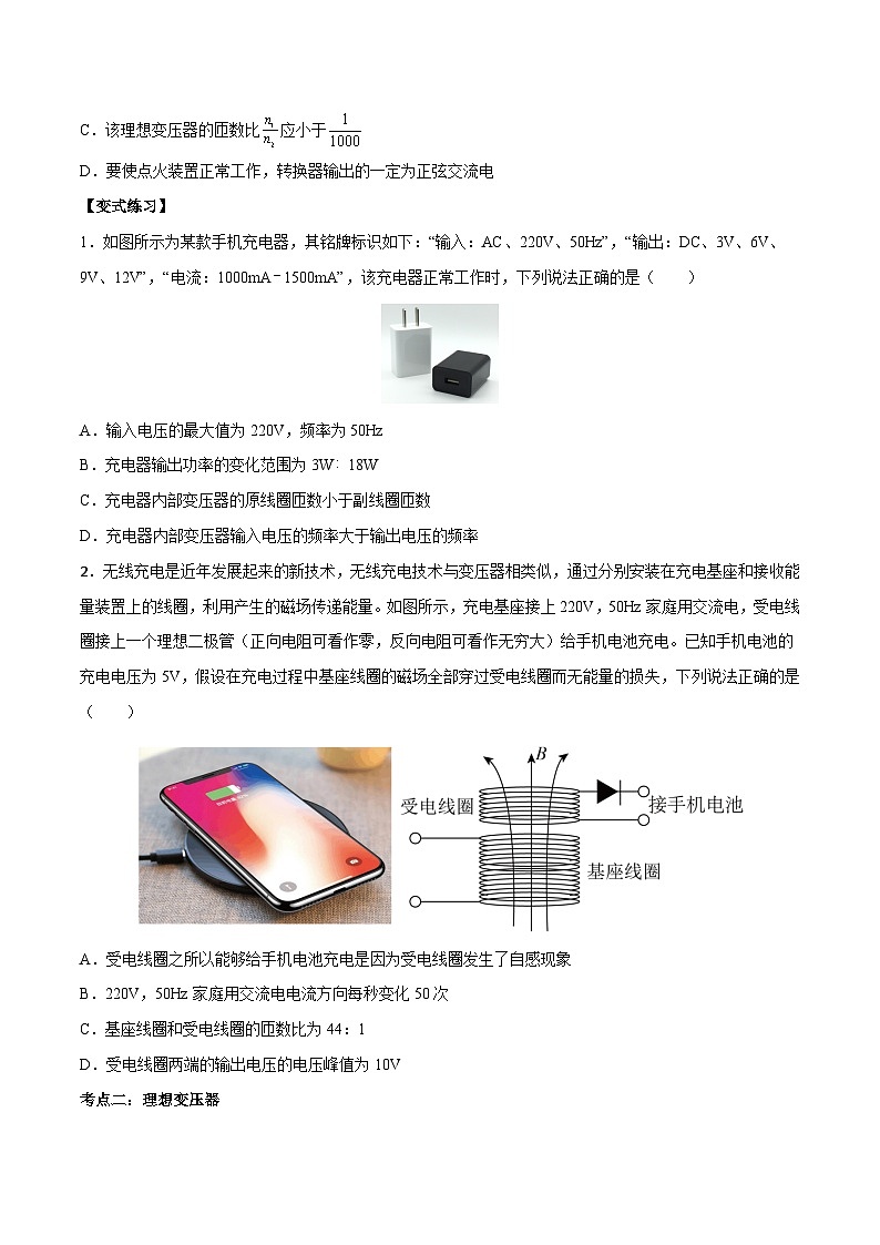 3.3 变压器-2023-2024学年高二物理下学期同步学案+典例+练习（人教版选择性必修第二册）02