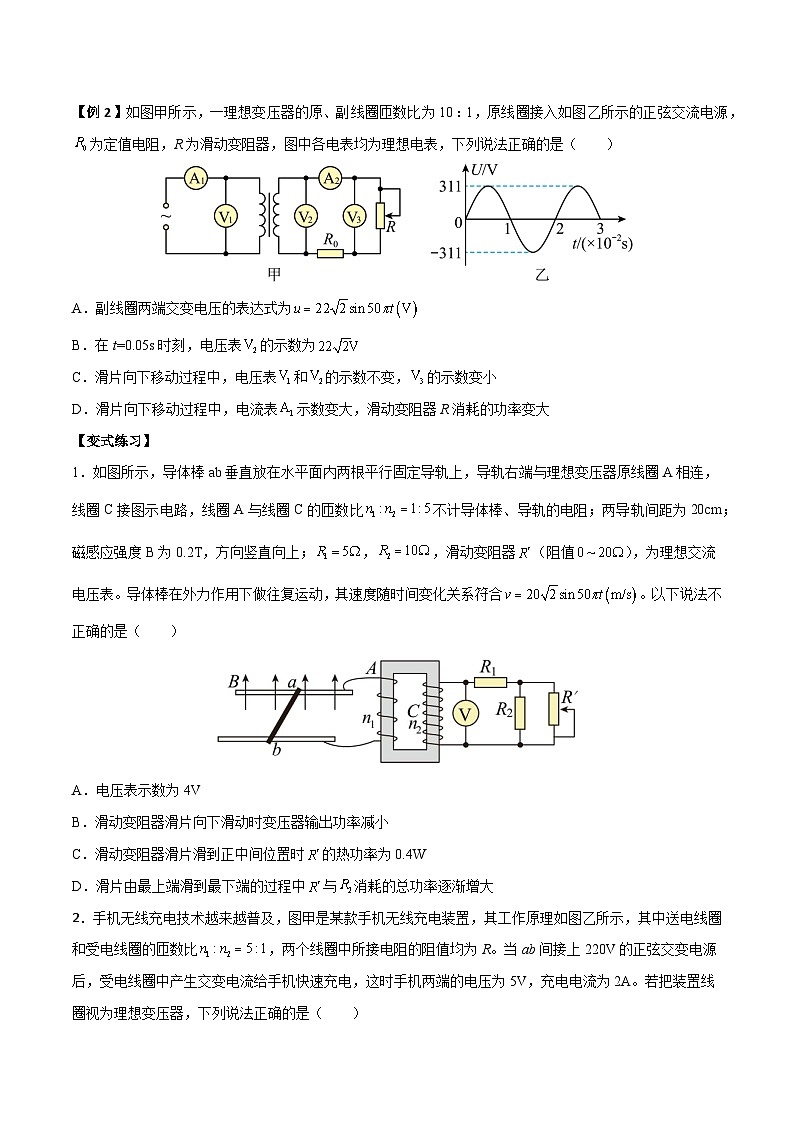 3.3 变压器-2023-2024学年高二物理下学期同步学案+典例+练习（人教版选择性必修第二册）03