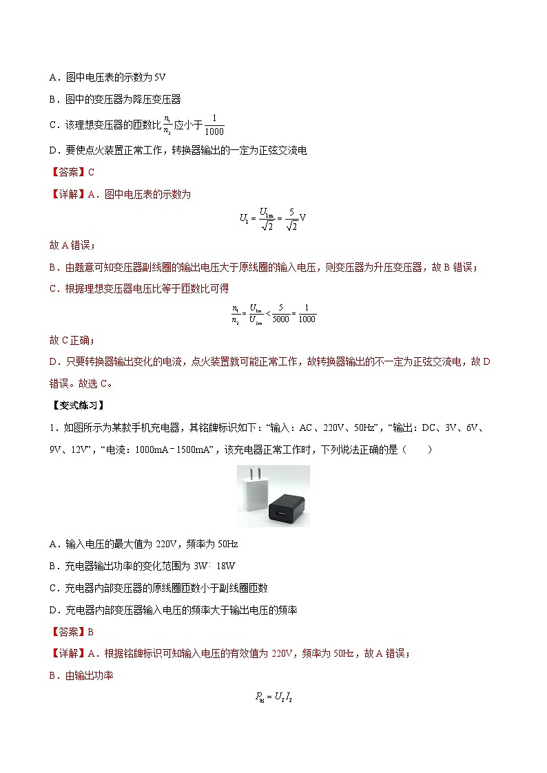 3.3 变压器-2023-2024学年高二物理下学期同步学案+典例+练习（人教版选择性必修第二册）02