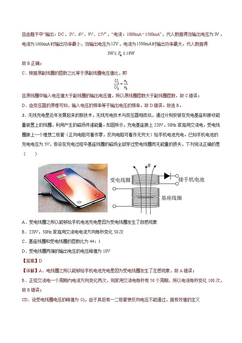 3.3 变压器-2023-2024学年高二物理下学期同步学案+典例+练习（人教版选择性必修第二册）03