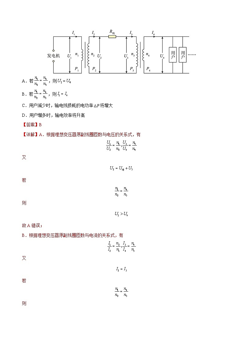 3.4 电能的输送-2023-2024学年高二物理下学期同步学案+典例+练习（人教版选择性必修第二册）02