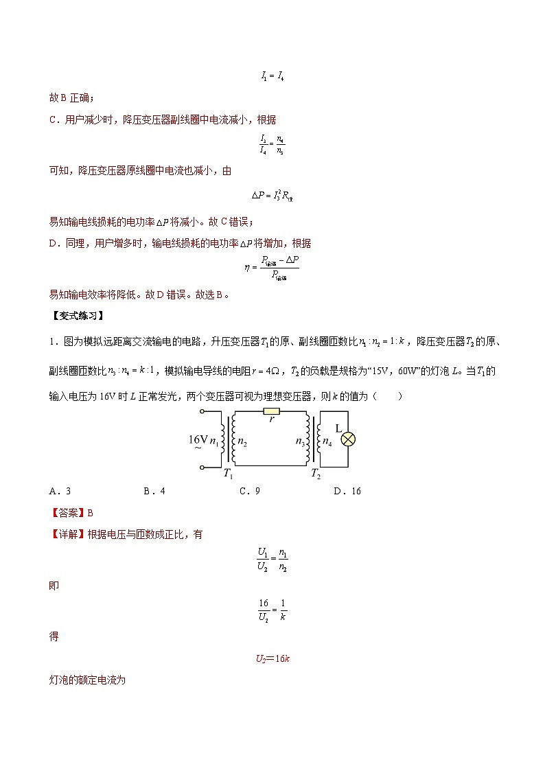 3.4 电能的输送-2023-2024学年高二物理下学期同步学案+典例+练习（人教版选择性必修第二册）03