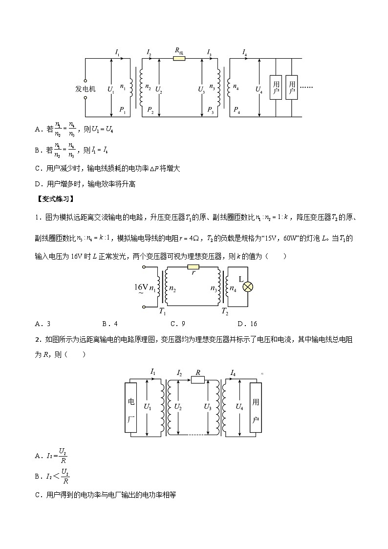 3.4 电能的输送-2023-2024学年高二物理下学期同步学案+典例+练习（人教版选择性必修第二册）02