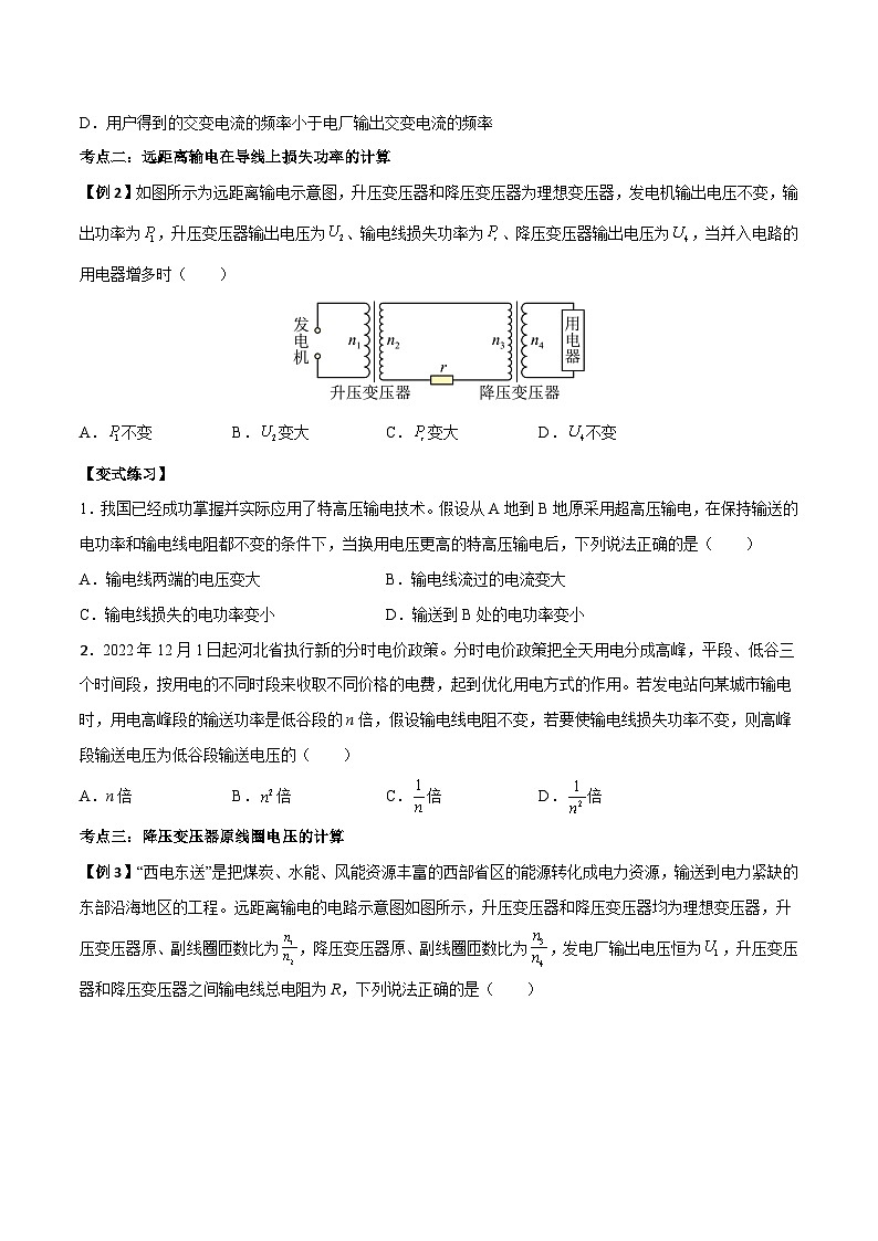 3.4 电能的输送-2023-2024学年高二物理下学期同步学案+典例+练习（人教版选择性必修第二册）03
