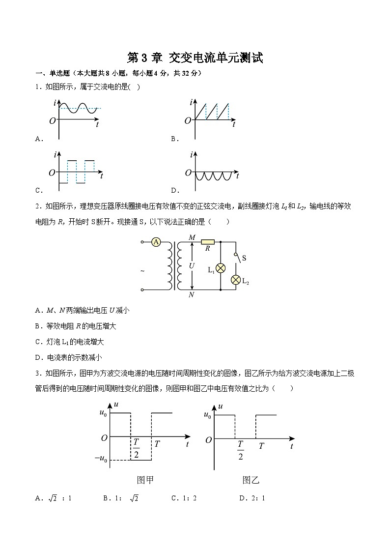 第3章 交变电流单元测试-2023-2024学年高二物理下学期同步学案+典例+练习（人教版选择性必修第二册）01