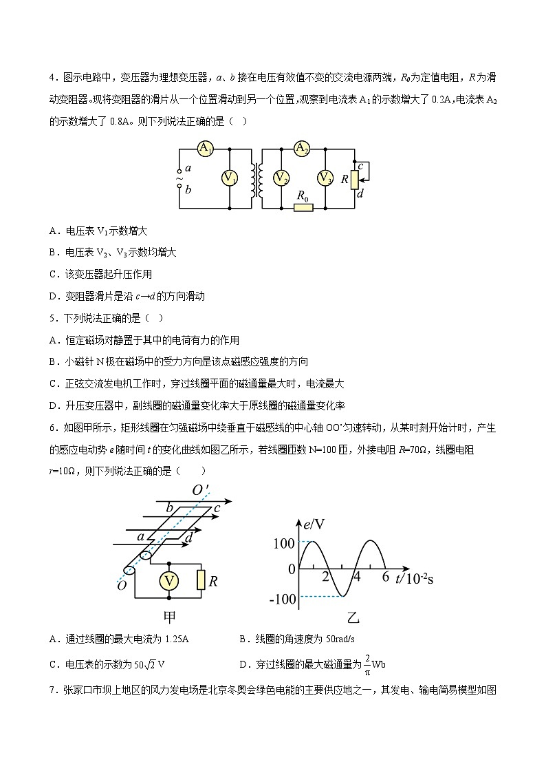 第3章 交变电流单元测试-2023-2024学年高二物理下学期同步学案+典例+练习（人教版选择性必修第二册）02