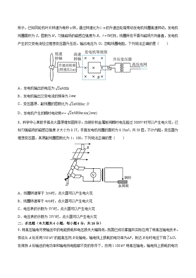 第3章 交变电流单元测试-2023-2024学年高二物理下学期同步学案+典例+练习（人教版选择性必修第二册）03