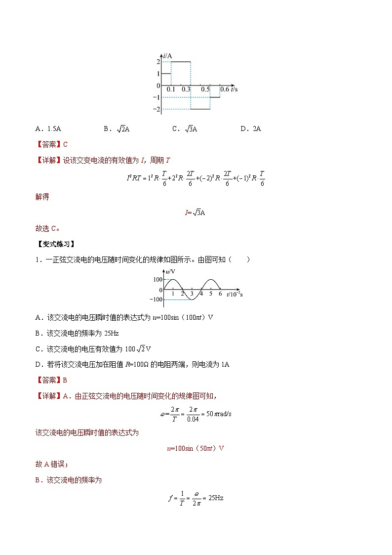 第3章 交变电流重难点专项突破-2023-2024学年高二物理下学期同步学案+典例+练习（人教版选择性必修第二册）02