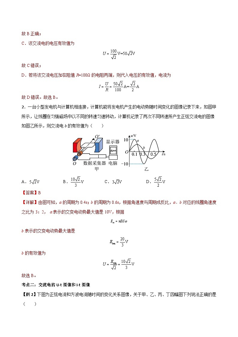 第3章 交变电流重难点专项突破-2023-2024学年高二物理下学期同步学案+典例+练习（人教版选择性必修第二册）03