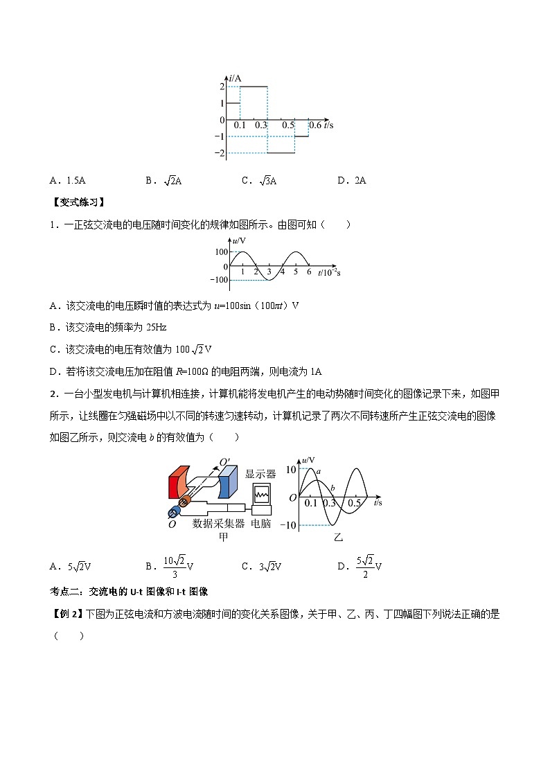 第3章 交变电流重难点专项突破-2023-2024学年高二物理下学期同步学案+典例+练习（人教版选择性必修第二册）02