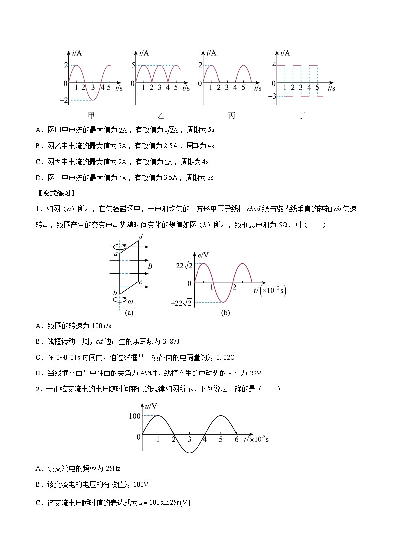 第3章 交变电流重难点专项突破-2023-2024学年高二物理下学期同步学案+典例+练习（人教版选择性必修第二册）03