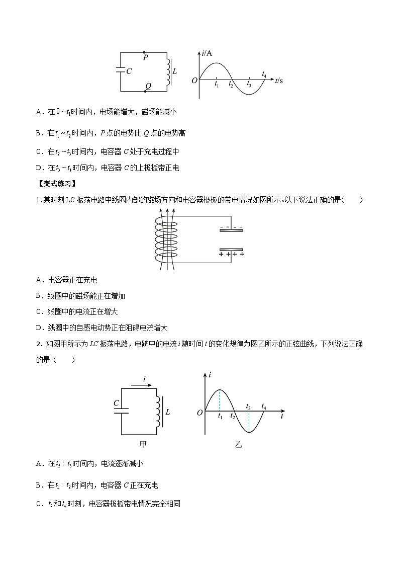 4.1 电磁振荡-2023-2024学年高二物理下学期同步学案+典例+练习（人教版选择性必修第二册）02