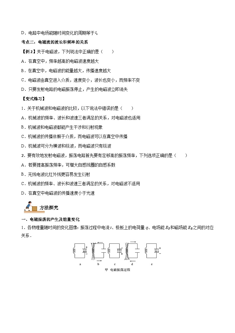 4.1 电磁振荡-2023-2024学年高二物理下学期同步学案+典例+练习（人教版选择性必修第二册）03