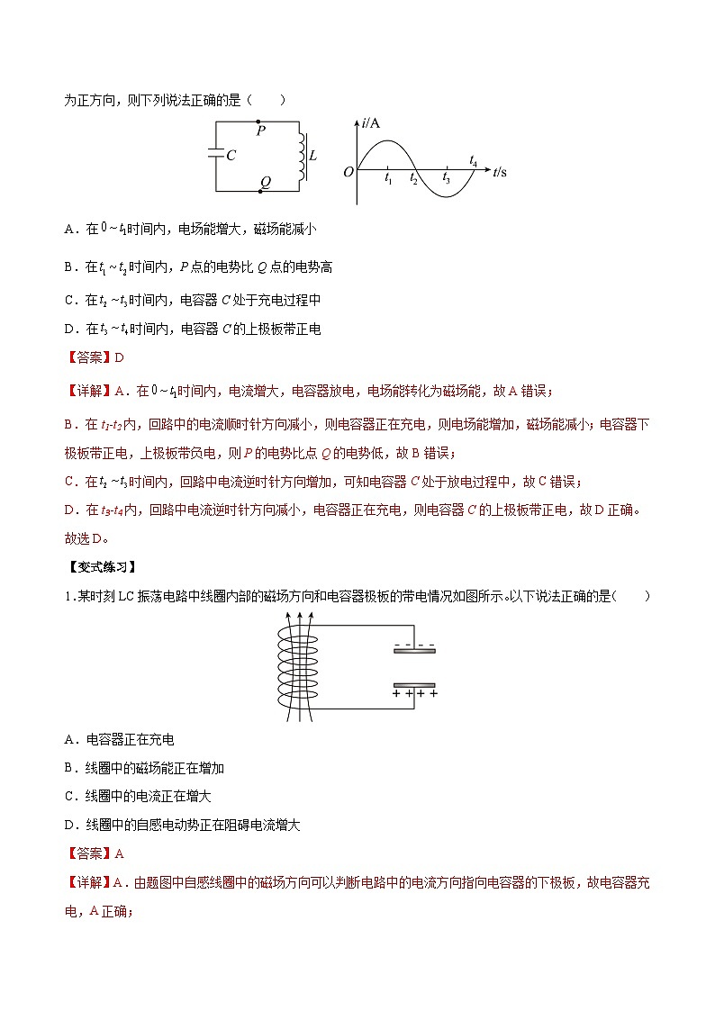 4.1 电磁振荡-2023-2024学年高二物理下学期同步学案+典例+练习（人教版选择性必修第二册）02