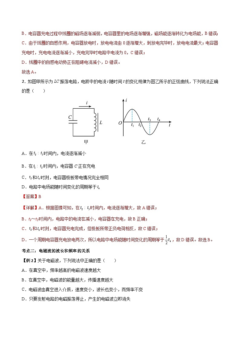 4.1 电磁振荡-2023-2024学年高二物理下学期同步学案+典例+练习（人教版选择性必修第二册）03